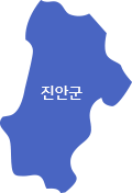 진안군