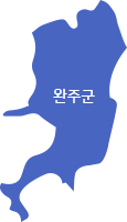 완주군