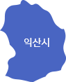 익산시