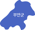 부안군