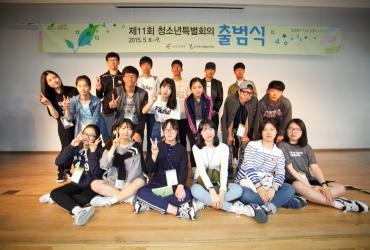 전북 청소년들의 특별한 외출!!! 청소년특별회의 출범식에 참여하다!!