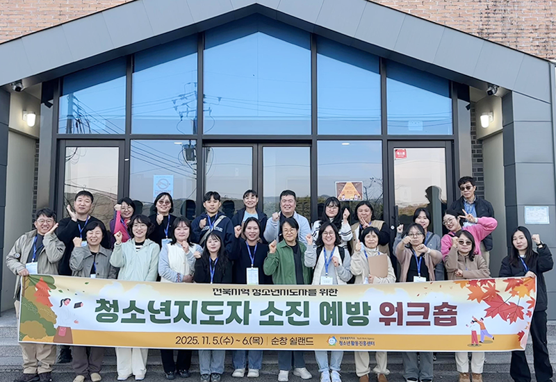 전북특별자치도 청소년 지도자대회 관련사진03