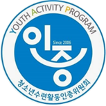 청소년수련활동인증위원회로고